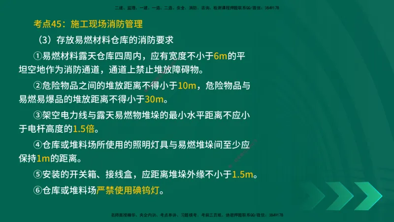 25一建《建筑实务》预测金点在线版_2026年一级建造师_2026年一建建筑_2025年一建建筑SVIP_04-冲刺串讲✿考点强化✿小灶集训_71-建筑《黄金预测金点》孙老师YL