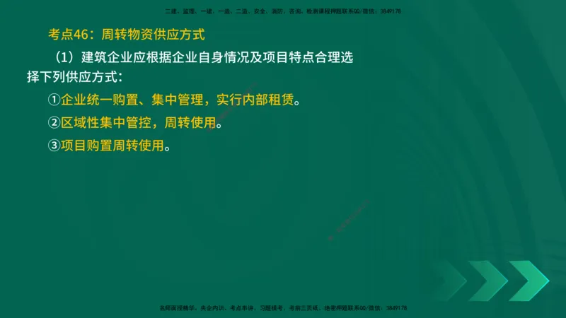 25一建《建筑实务》预测金点在线版_2026年一级建造师_2026年一建建筑_2025年一建建筑SVIP_04-冲刺串讲✿考点强化✿小灶集训_71-建筑《黄金预测金点》孙老师YL