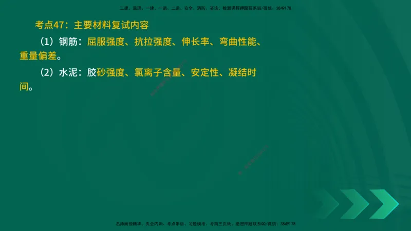 25一建《建筑实务》预测金点在线版_2026年一级建造师_2026年一建建筑_2025年一建建筑SVIP_04-冲刺串讲✿考点强化✿小灶集训_71-建筑《黄金预测金点》孙老师YL