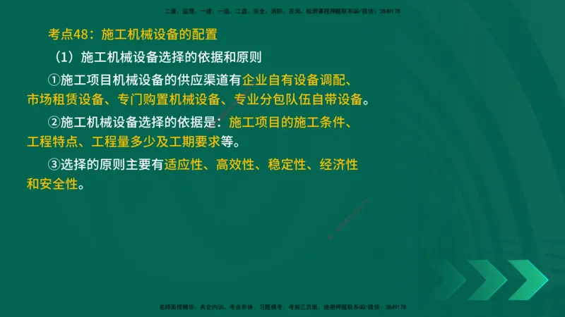 25一建《建筑实务》预测金点在线版_2026年一级建造师_2026年一建建筑_2025年一建建筑SVIP_04-冲刺串讲✿考点强化✿小灶集训_71-建筑《黄金预测金点》孙老师YL