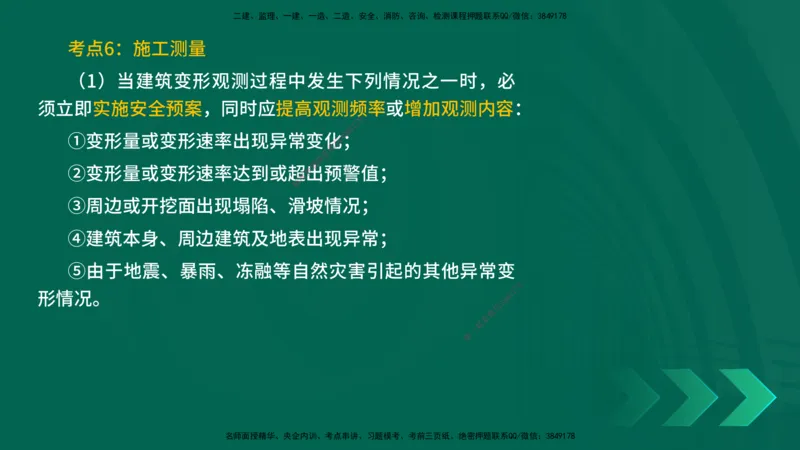 25一建《建筑实务》预测金点在线版_2026年一级建造师_2026年一建建筑_2025年一建建筑SVIP_04-冲刺串讲✿考点强化✿小灶集训_71-建筑《黄金预测金点》孙老师YL