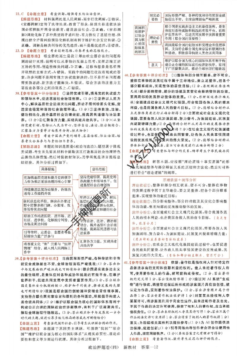 天星教育2024新教材高考最后一卷政治延边教育出版社六维解析册_2024高考押题卷_12024天星全系列_tx《金k卷&middot;最后一卷》（9科全）_新高考新教材