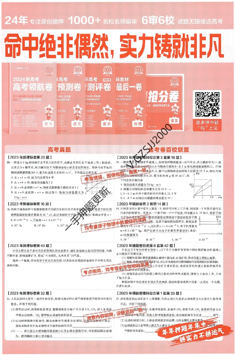 天星教育2024新教材高考最后一卷政治延边教育出版社六维解析册_2024高考押题卷_12024天星全系列_tx《金k卷&middot;最后一卷》（9科全）_新高考新教材