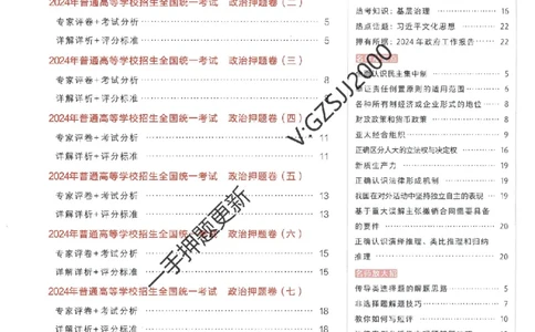 天星教育2024新教材高考最后一卷政治延边教育出版社六维解析册_2024高考押题卷_12024天星全系列_tx《金k卷&middot;最后一卷》（9科全）_新高考新教材