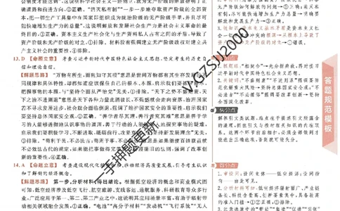 天星教育2024新教材高考最后一卷政治延边教育出版社六维解析册_2024高考押题卷_12024天星全系列_tx《金k卷&middot;最后一卷》（9科全）_新高考新教材