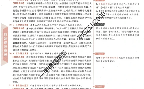 天星教育2024新教材高考最后一卷政治延边教育出版社六维解析册_2024高考押题卷_12024天星全系列_tx《金k卷&middot;最后一卷》（9科全）_新高考新教材