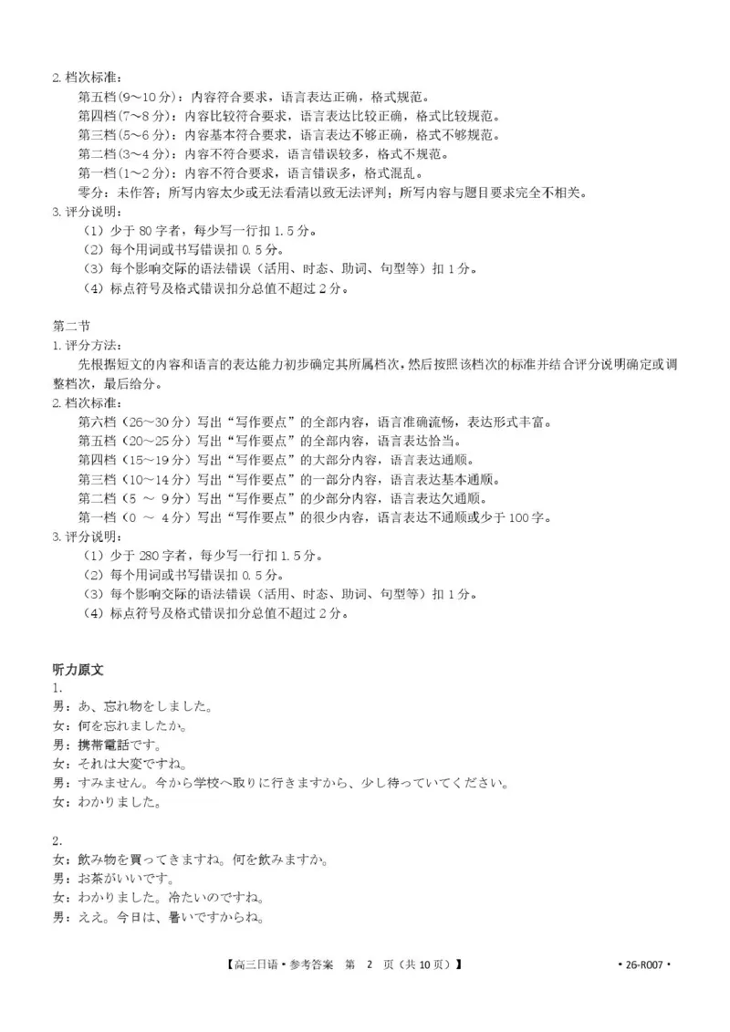 湖北省随州市2026届高三上学期1月期末质量检测日语试卷（含答案）(1)_2026年1月_260112湖北省随州市2025-2026学年高三上学期1月期末质量检测