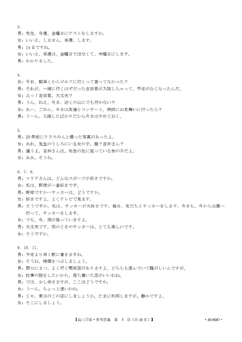 湖北省随州市2026届高三上学期1月期末质量检测日语试卷（含答案）(1)_2026年1月_260112湖北省随州市2025-2026学年高三上学期1月期末质量检测