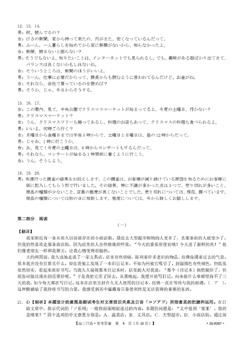 湖北省随州市2026届高三上学期1月期末质量检测日语试卷（含答案）(1)_2026年1月_260112湖北省随州市2025-2026学年高三上学期1月期末质量检测