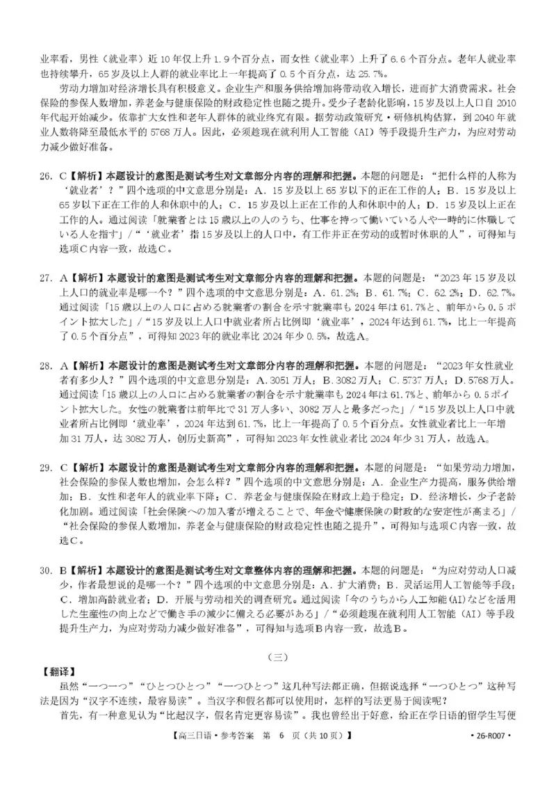 湖北省随州市2026届高三上学期1月期末质量检测日语试卷（含答案）(1)_2026年1月_260112湖北省随州市2025-2026学年高三上学期1月期末质量检测