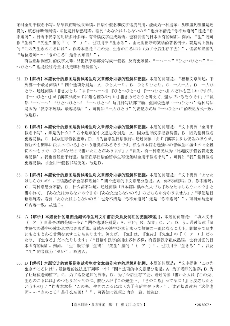 湖北省随州市2026届高三上学期1月期末质量检测日语试卷（含答案）(1)_2026年1月_260112湖北省随州市2025-2026学年高三上学期1月期末质量检测