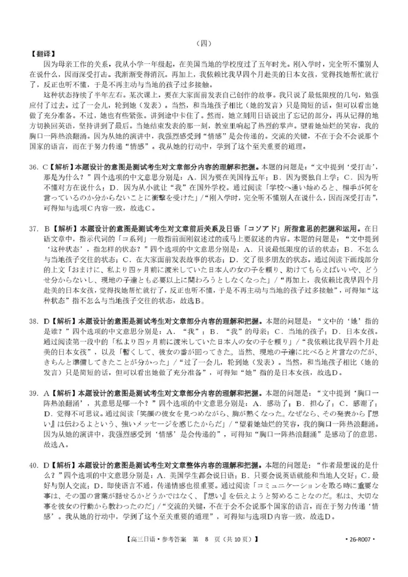 湖北省随州市2026届高三上学期1月期末质量检测日语试卷（含答案）(1)_2026年1月_260112湖北省随州市2025-2026学年高三上学期1月期末质量检测