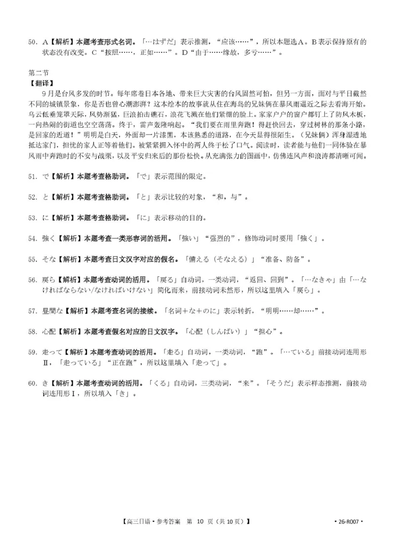 湖北省随州市2026届高三上学期1月期末质量检测日语试卷（含答案）(1)_2026年1月_260112湖北省随州市2025-2026学年高三上学期1月期末质量检测
