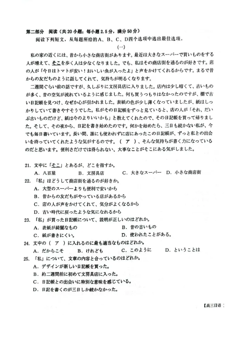 湖北省随州市2026届高三上学期1月期末质量检测日语试卷（含答案）(1)_2026年1月_260112湖北省随州市2025-2026学年高三上学期1月期末质量检测