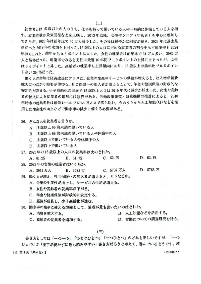 湖北省随州市2026届高三上学期1月期末质量检测日语试卷（含答案）(1)_2026年1月_260112湖北省随州市2025-2026学年高三上学期1月期末质量检测