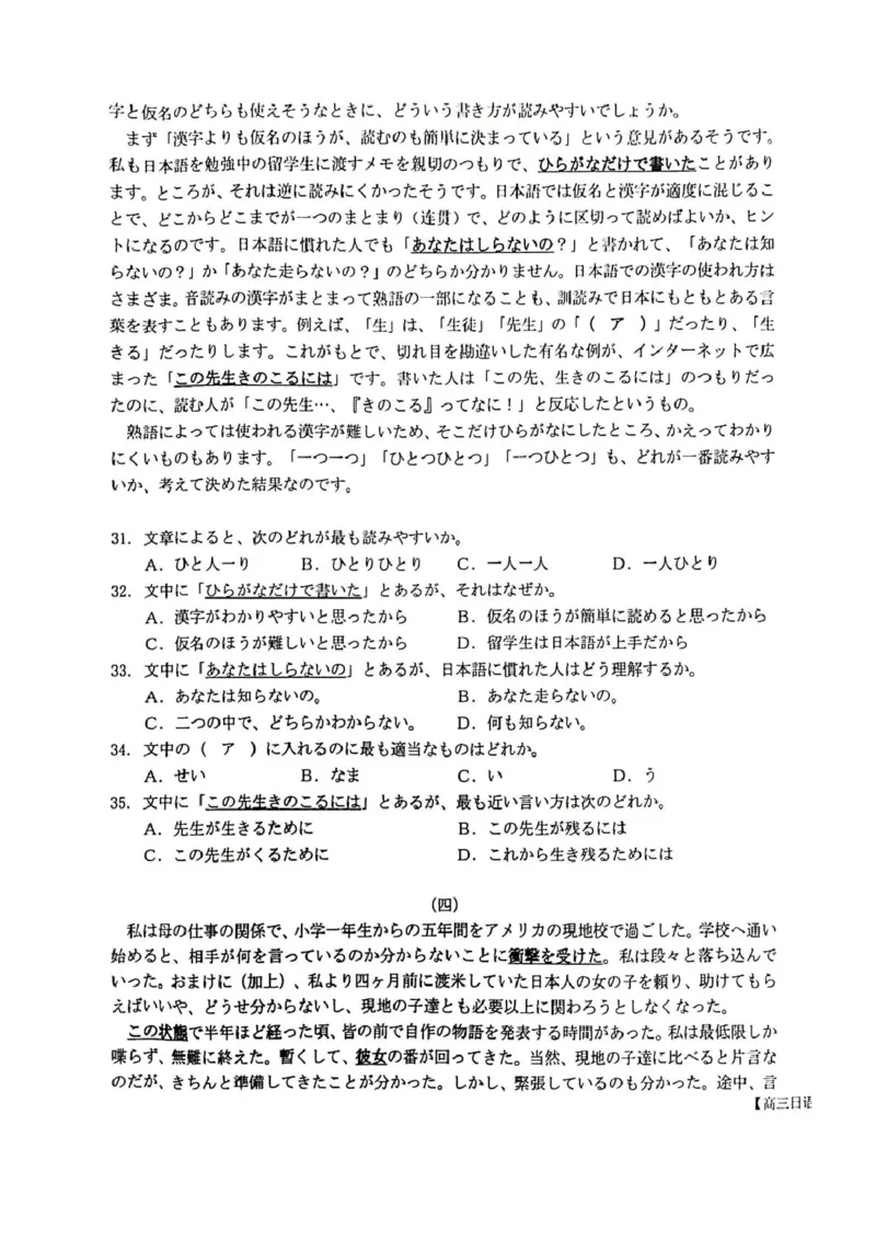湖北省随州市2026届高三上学期1月期末质量检测日语试卷（含答案）(1)_2026年1月_260112湖北省随州市2025-2026学年高三上学期1月期末质量检测