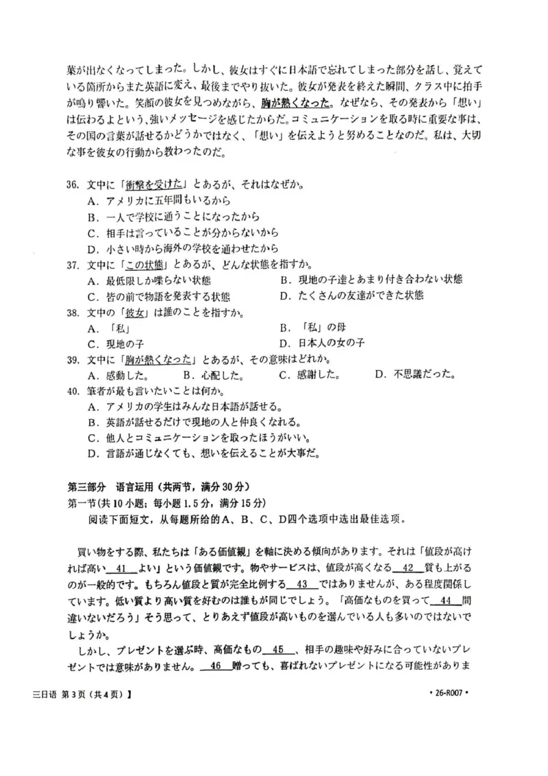 湖北省随州市2026届高三上学期1月期末质量检测日语试卷（含答案）(1)_2026年1月_260112湖北省随州市2025-2026学年高三上学期1月期末质量检测