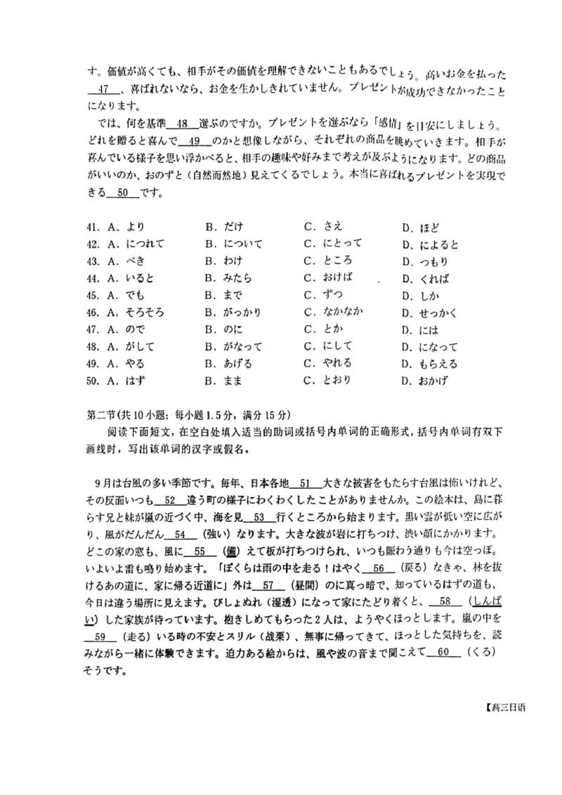 湖北省随州市2026届高三上学期1月期末质量检测日语试卷（含答案）(1)_2026年1月_260112湖北省随州市2025-2026学年高三上学期1月期末质量检测