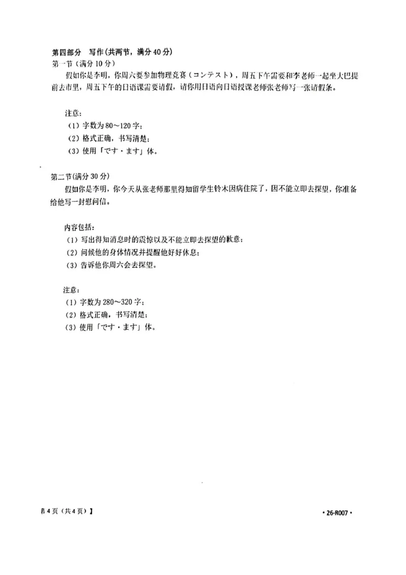 湖北省随州市2026届高三上学期1月期末质量检测日语试卷（含答案）(1)_2026年1月_260112湖北省随州市2025-2026学年高三上学期1月期末质量检测