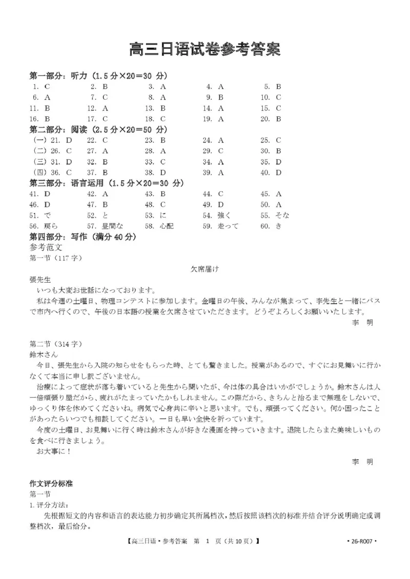 湖北省随州市2026届高三上学期1月期末质量检测日语试卷（含答案）(1)_2026年1月_260112湖北省随州市2025-2026学年高三上学期1月期末质量检测