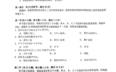湖北省随州市2026届高三上学期1月期末质量检测日语试卷（含答案）(1)_2026年1月_260112湖北省随州市2025-2026学年高三上学期1月期末质量检测