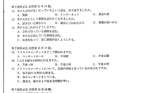 湖北省随州市2026届高三上学期1月期末质量检测日语试卷（含答案）(1)_2026年1月_260112湖北省随州市2025-2026学年高三上学期1月期末质量检测