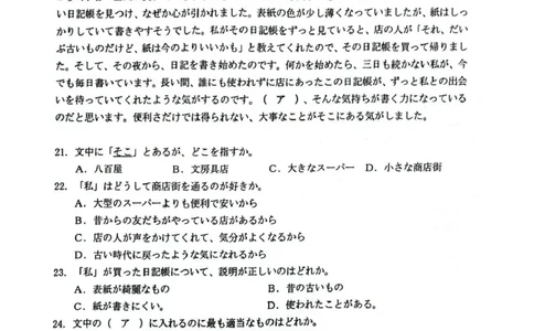 湖北省随州市2026届高三上学期1月期末质量检测日语试卷（含答案）(1)_2026年1月_260112湖北省随州市2025-2026学年高三上学期1月期末质量检测
