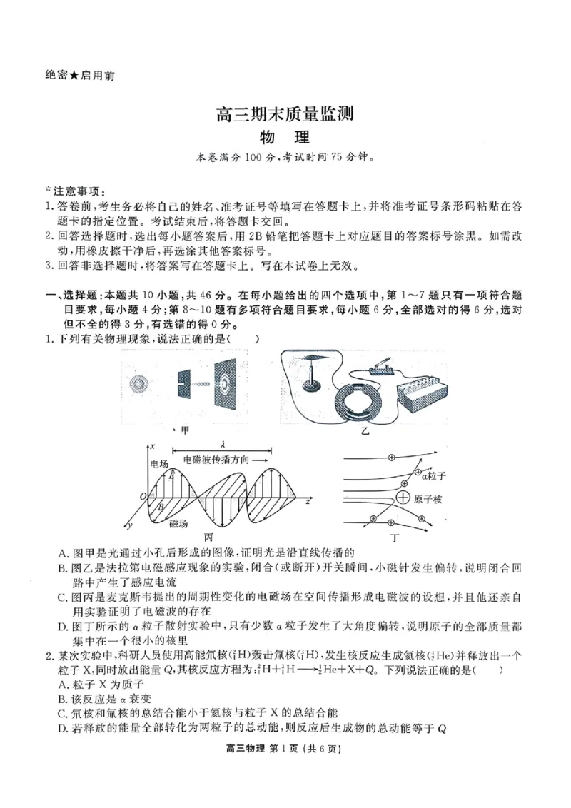 辽宁省县级重点高中协作体高三期末质量监测物理(1)_2026年1月_260120辽宁省县级重点高中协作体高三期末质量监测