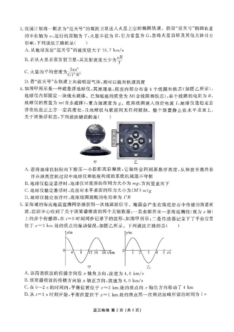 辽宁省县级重点高中协作体高三期末质量监测物理(1)_2026年1月_260120辽宁省县级重点高中协作体高三期末质量监测