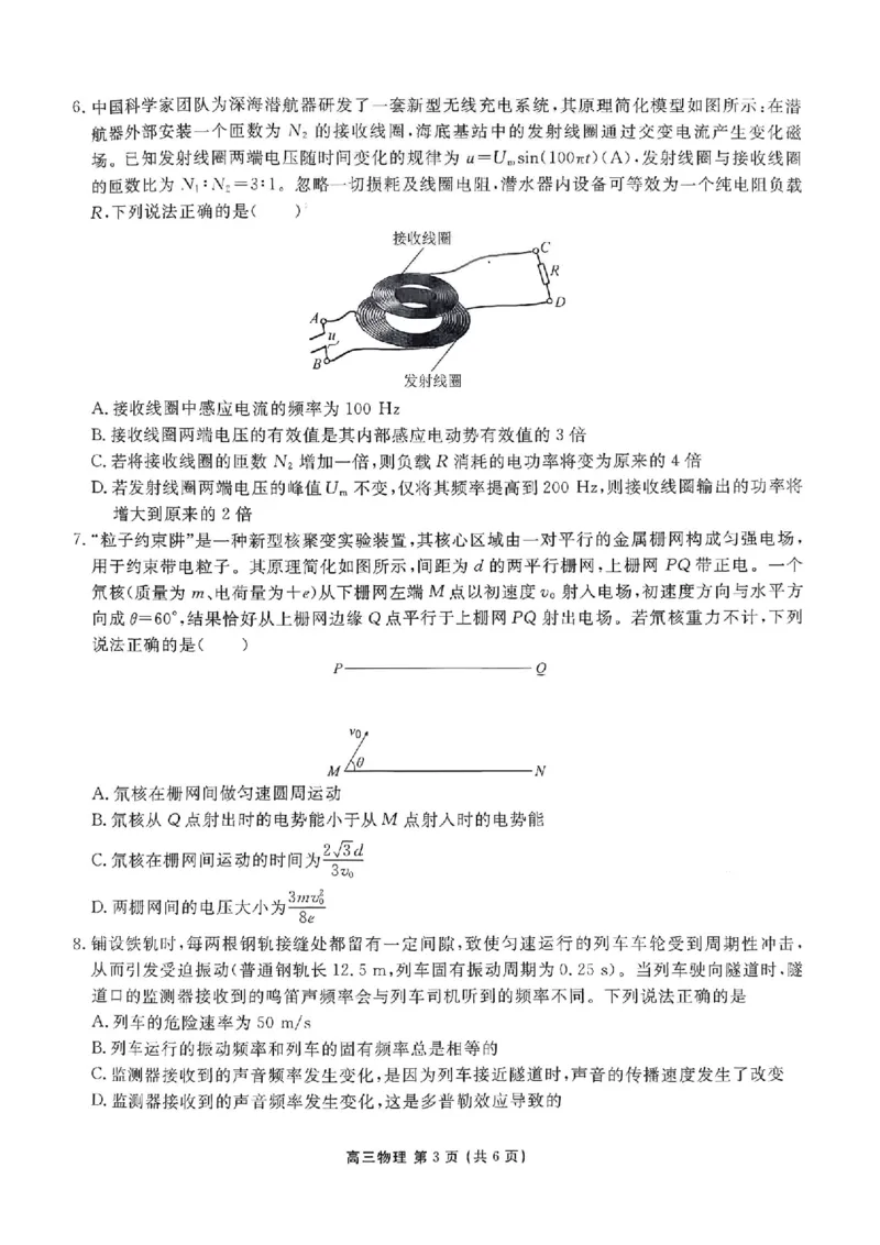 辽宁省县级重点高中协作体高三期末质量监测物理(1)_2026年1月_260120辽宁省县级重点高中协作体高三期末质量监测