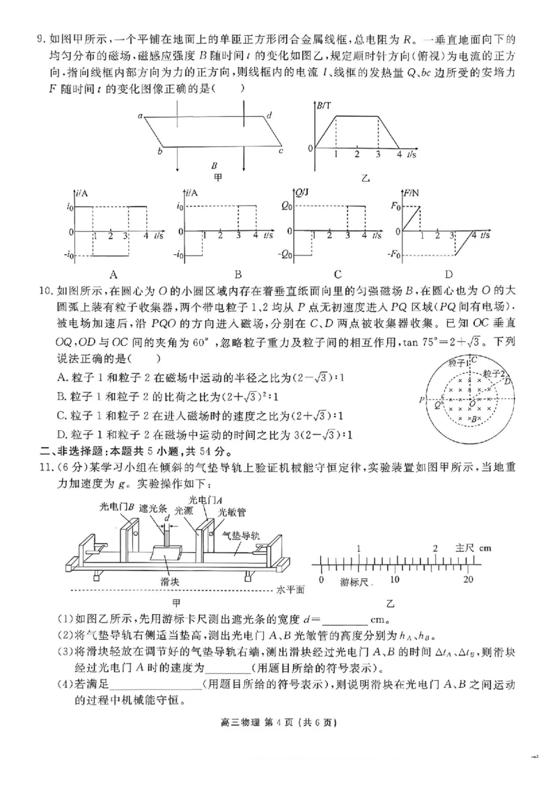 辽宁省县级重点高中协作体高三期末质量监测物理(1)_2026年1月_260120辽宁省县级重点高中协作体高三期末质量监测