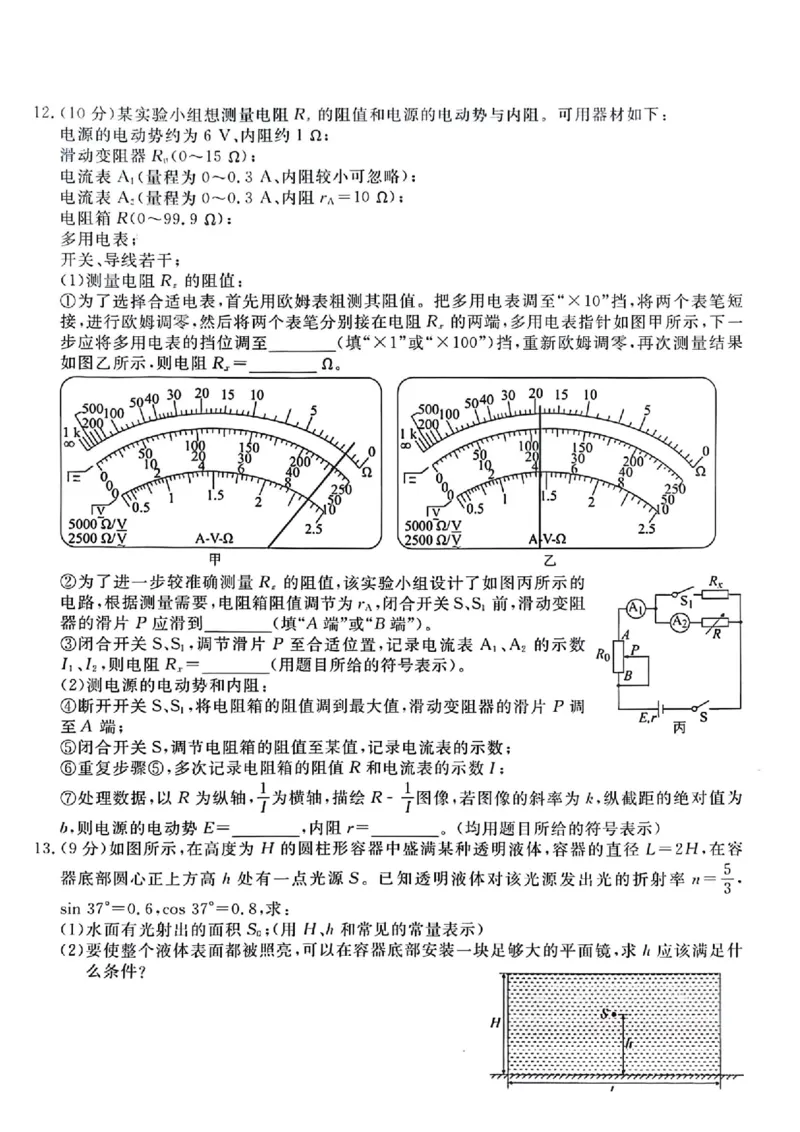 辽宁省县级重点高中协作体高三期末质量监测物理(1)_2026年1月_260120辽宁省县级重点高中协作体高三期末质量监测