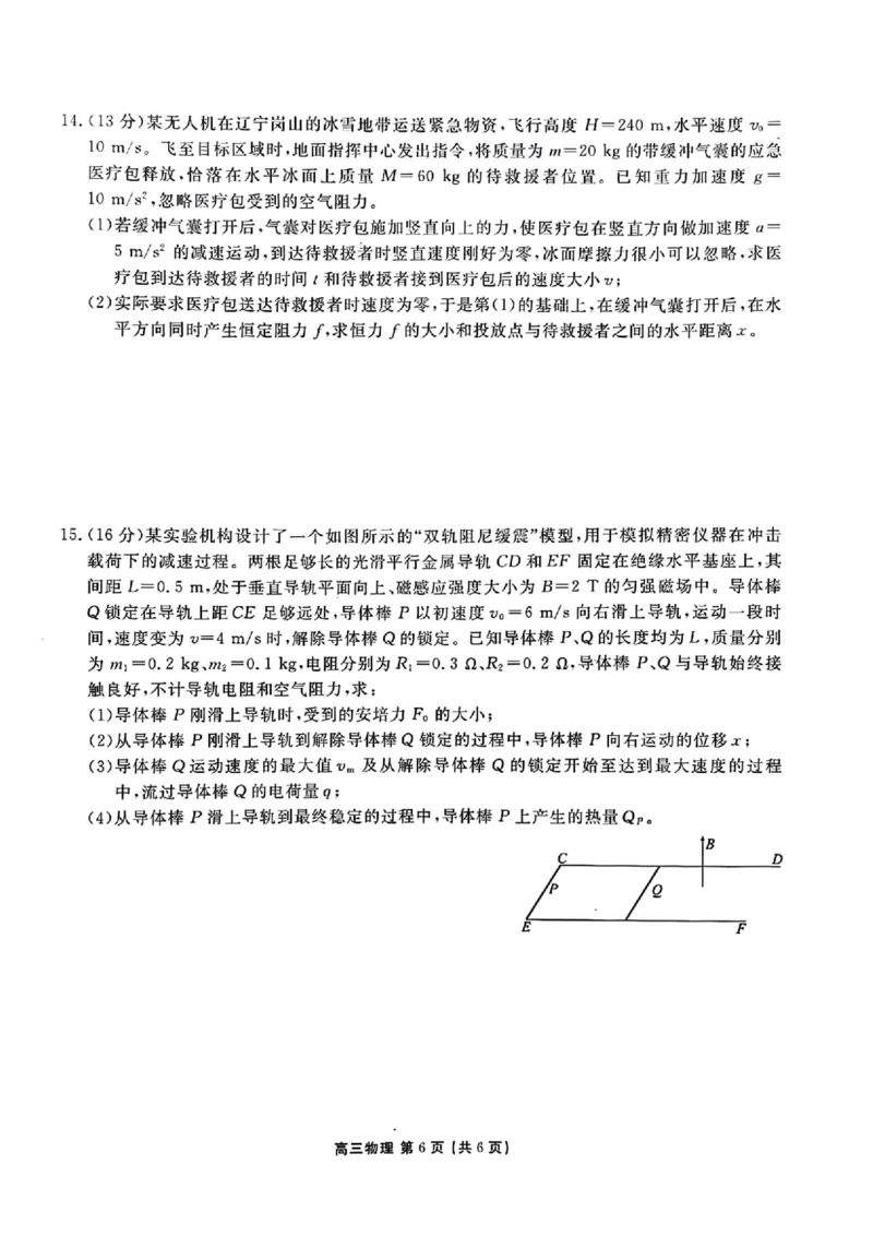 辽宁省县级重点高中协作体高三期末质量监测物理(1)_2026年1月_260120辽宁省县级重点高中协作体高三期末质量监测