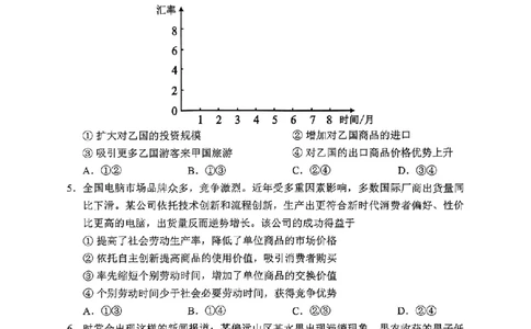 四川省成都市蓉城联盟2024届高三上学期开学考试政治(1)_2023年9月_029月合集_2024届四川省成都市蓉城联盟高三上学期开学考试