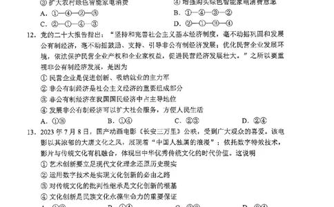 四川省成都市蓉城联盟2024届高三上学期开学考试政治(1)_2023年9月_029月合集_2024届四川省成都市蓉城联盟高三上学期开学考试