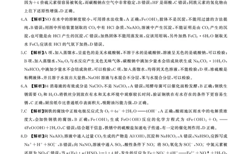 一轮二化学(新教材90分钟)答案(1)_2023年10月_0210月合集_2024届百师联盟高三一轮复习联考（二）（新教材）_百师联盟2024届高三一轮复习联考（二）（新教材）化学（90分钟）