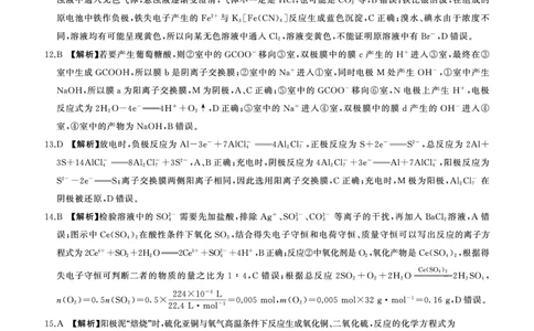 一轮二化学(新教材90分钟)答案(1)_2023年10月_0210月合集_2024届百师联盟高三一轮复习联考（二）（新教材）_百师联盟2024届高三一轮复习联考（二）（新教材）化学（90分钟）