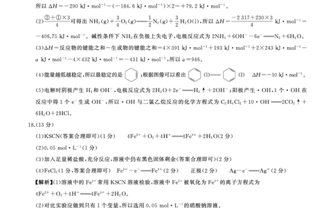 一轮二化学(新教材90分钟)答案(1)_2023年10月_0210月合集_2024届百师联盟高三一轮复习联考（二）（新教材）_百师联盟2024届高三一轮复习联考（二）（新教材）化学（90分钟）