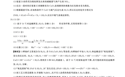 一轮二化学(新教材90分钟)答案(1)_2023年10月_0210月合集_2024届百师联盟高三一轮复习联考（二）（新教材）_百师联盟2024届高三一轮复习联考（二）（新教材）化学（90分钟）