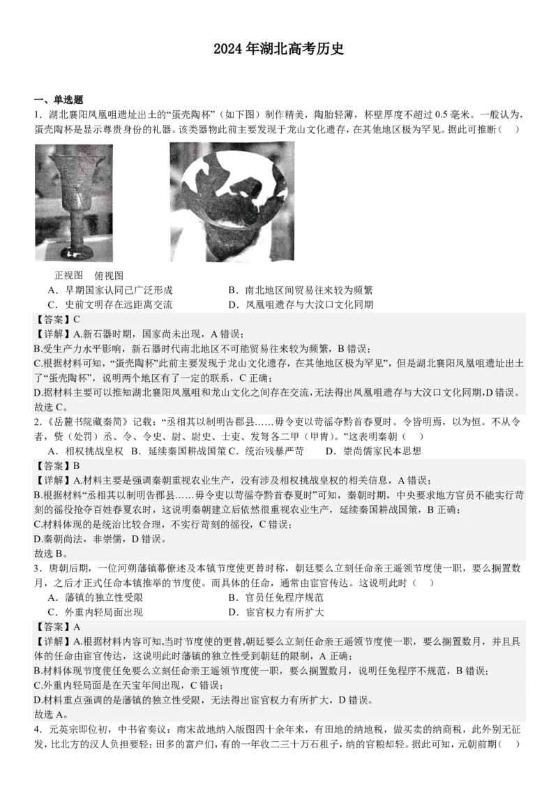 湖北历史-答案-p_近10年高考真题汇编（必刷）_2024年高考真题_高考真题（截止6.29）_湖北卷副科（6科全）