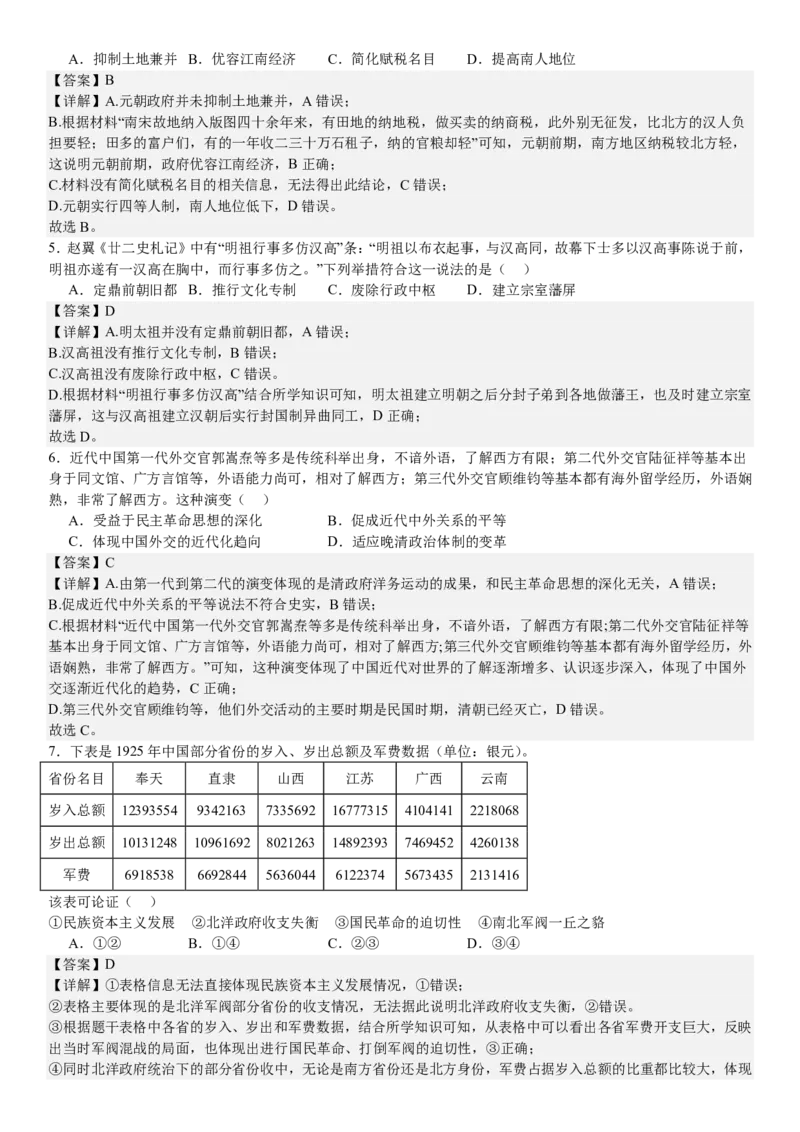 湖北历史-答案-p_近10年高考真题汇编（必刷）_2024年高考真题_高考真题（截止6.29）_湖北卷副科（6科全）