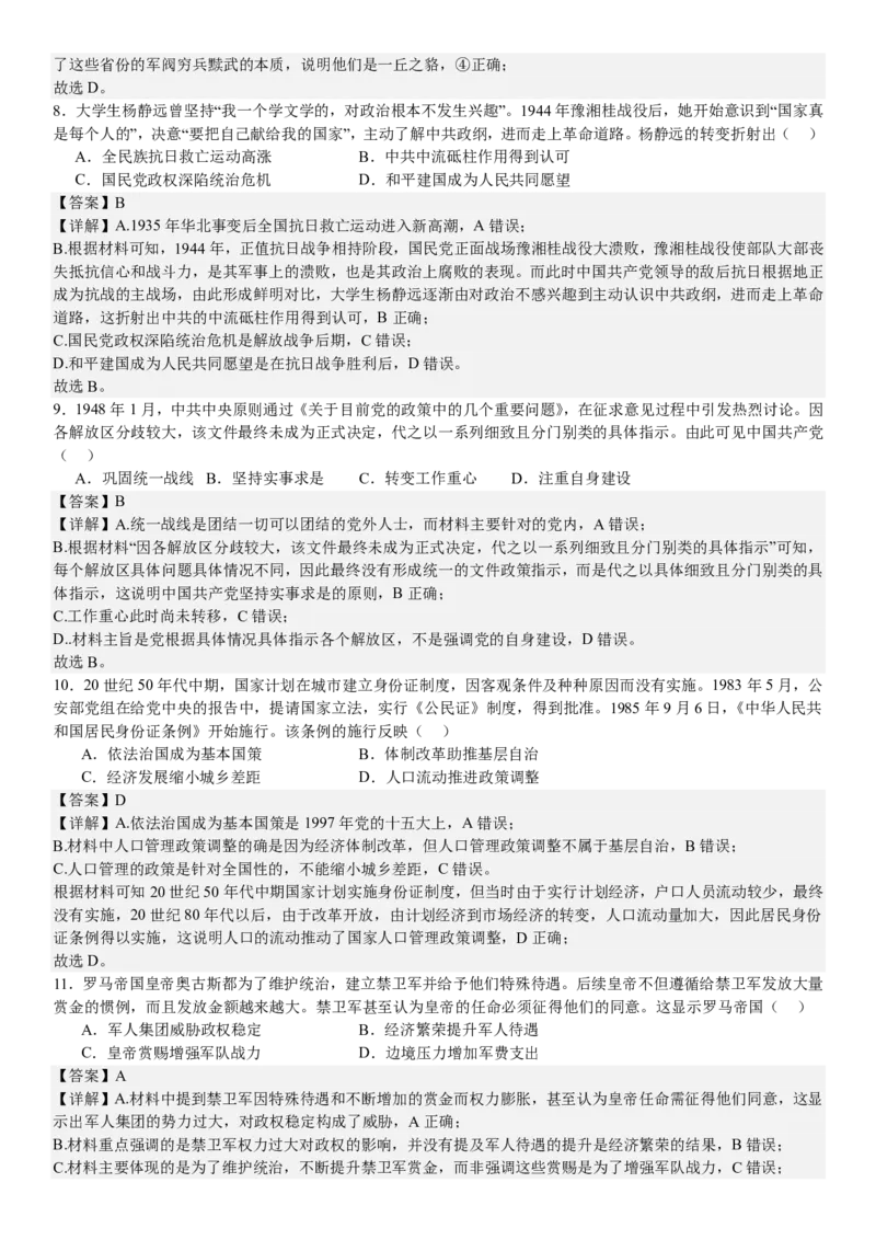 湖北历史-答案-p_近10年高考真题汇编（必刷）_2024年高考真题_高考真题（截止6.29）_湖北卷副科（6科全）