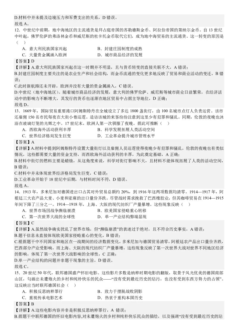 湖北历史-答案-p_近10年高考真题汇编（必刷）_2024年高考真题_高考真题（截止6.29）_湖北卷副科（6科全）