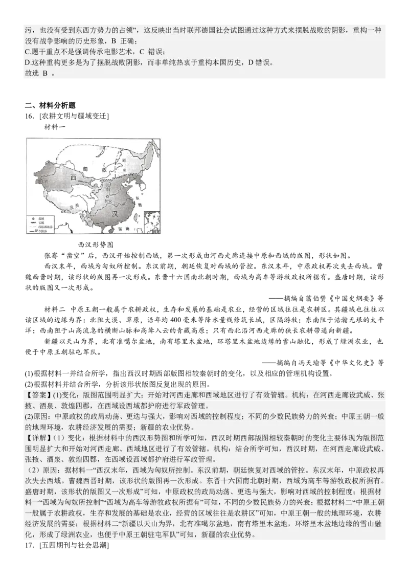 湖北历史-答案-p_近10年高考真题汇编（必刷）_2024年高考真题_高考真题（截止6.29）_湖北卷副科（6科全）