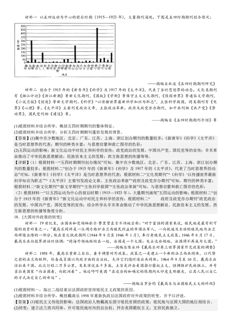 湖北历史-答案-p_近10年高考真题汇编（必刷）_2024年高考真题_高考真题（截止6.29）_湖北卷副科（6科全）