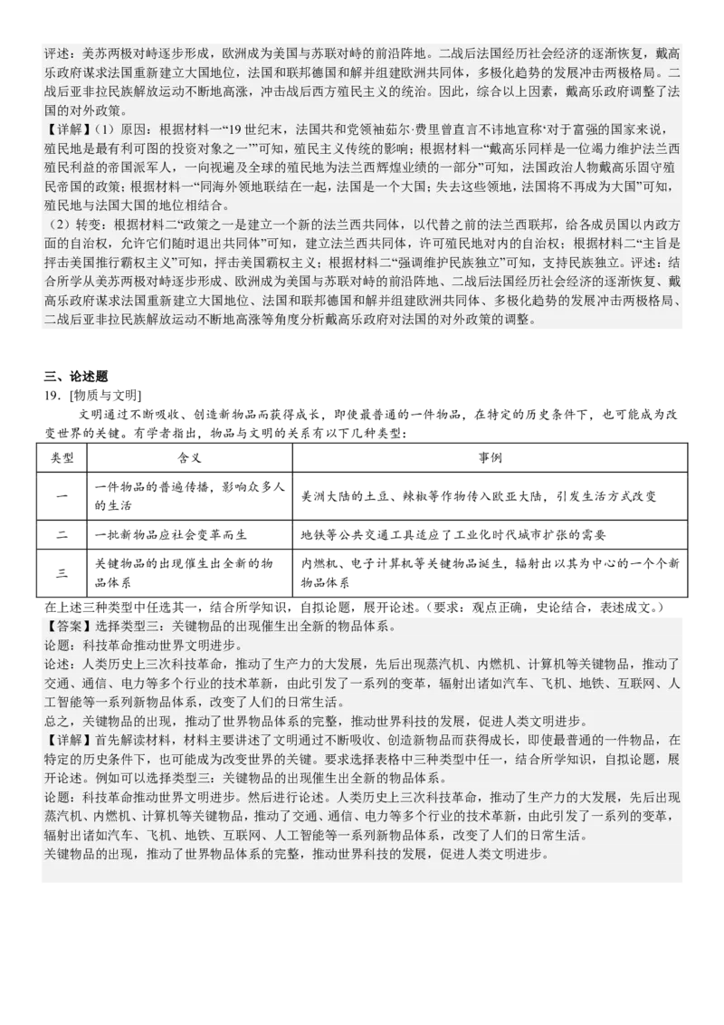 湖北历史-答案-p_近10年高考真题汇编（必刷）_2024年高考真题_高考真题（截止6.29）_湖北卷副科（6科全）