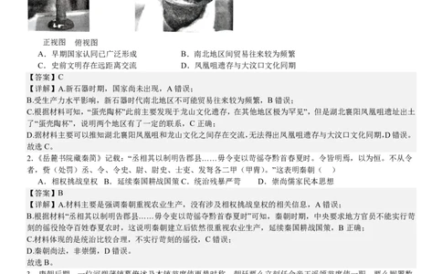 湖北历史-答案-p_近10年高考真题汇编（必刷）_2024年高考真题_高考真题（截止6.29）_湖北卷副科（6科全）