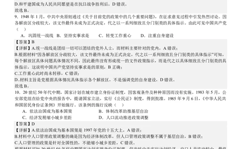 湖北历史-答案-p_近10年高考真题汇编（必刷）_2024年高考真题_高考真题（截止6.29）_湖北卷副科（6科全）