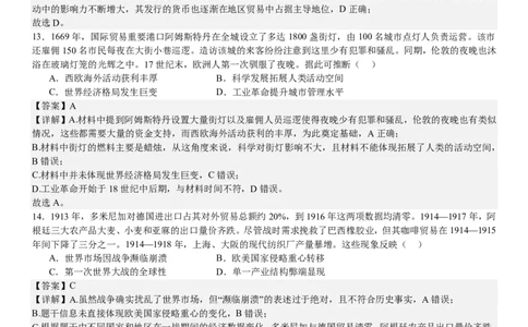 湖北历史-答案-p_近10年高考真题汇编（必刷）_2024年高考真题_高考真题（截止6.29）_湖北卷副科（6科全）