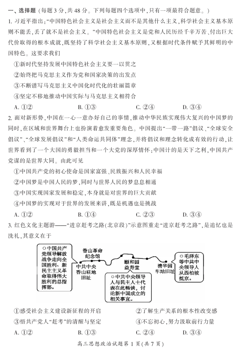 2024届湖南省郴州市高三上学期一模政治(1)_2023年10月_01每日更新_27号_2024届湖南省郴州市高三上学期一模